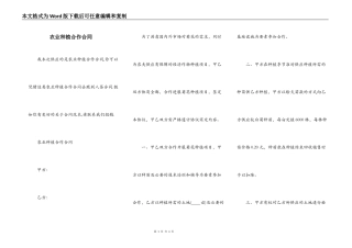 农业种植合作合同