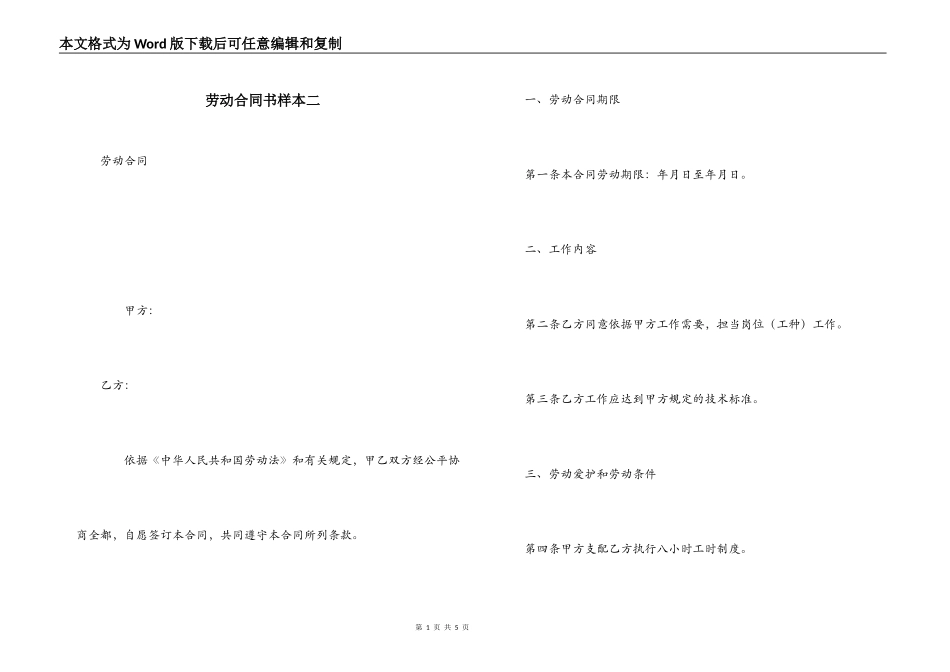 劳动合同书样本二_第1页