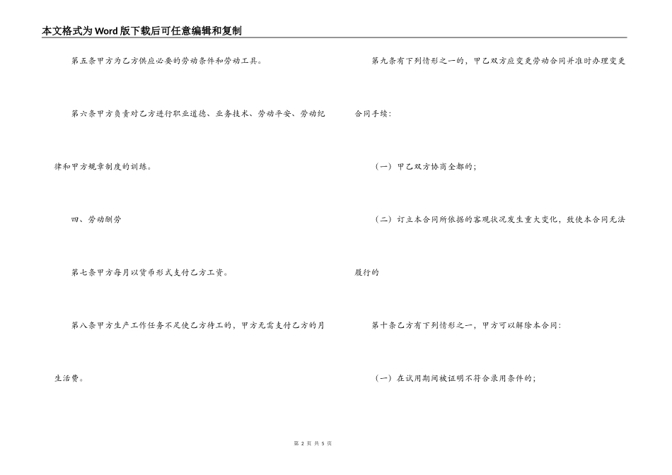 劳动合同书样本二_第2页