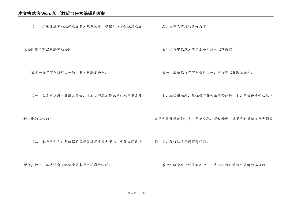 劳动合同书样本二_第3页