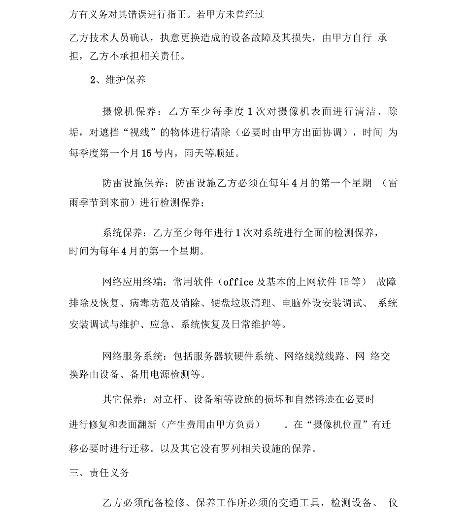 监控维保合同范本_第2页