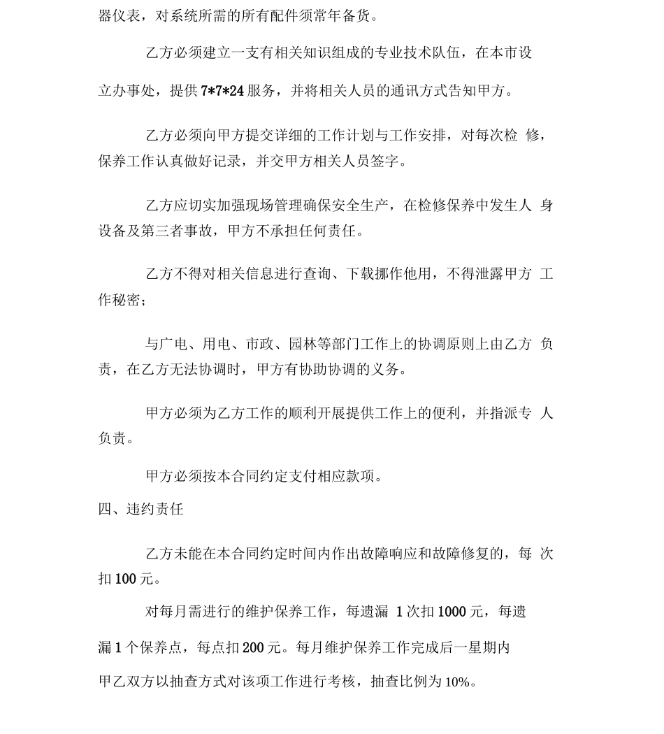 监控维保合同范本_第3页