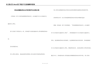 劳动者解除劳动合同的程序及法律后果