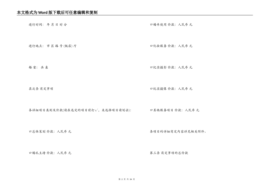 5篇实用婚庆服务合同范本_第2页