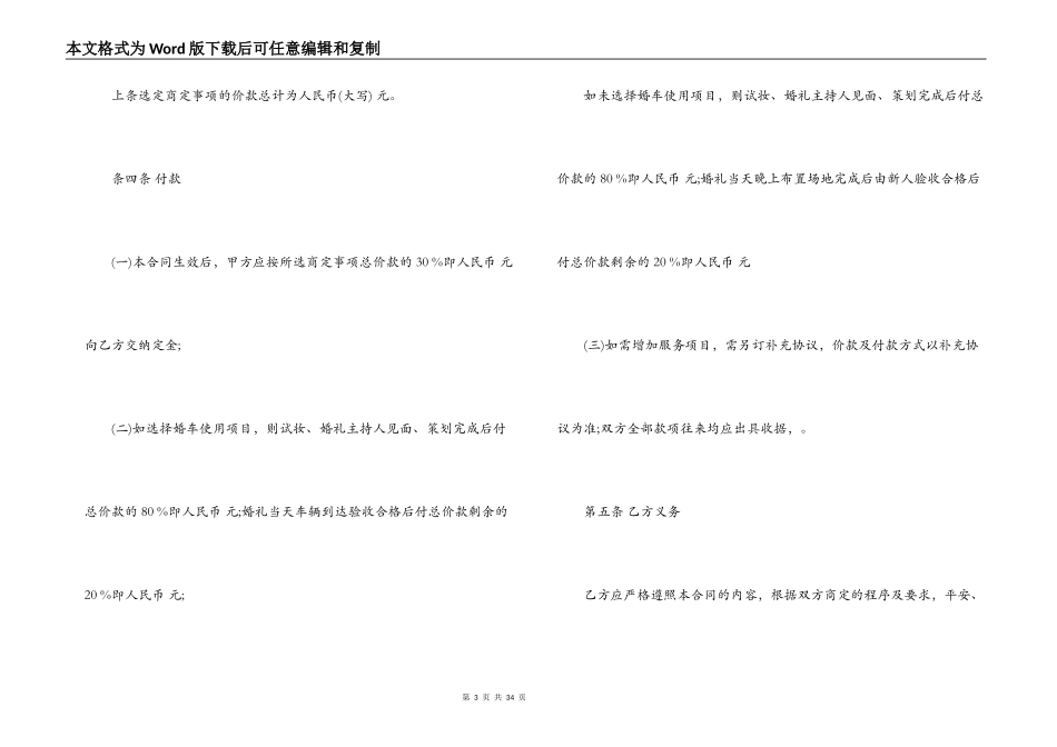 5篇实用婚庆服务合同范本_第3页
