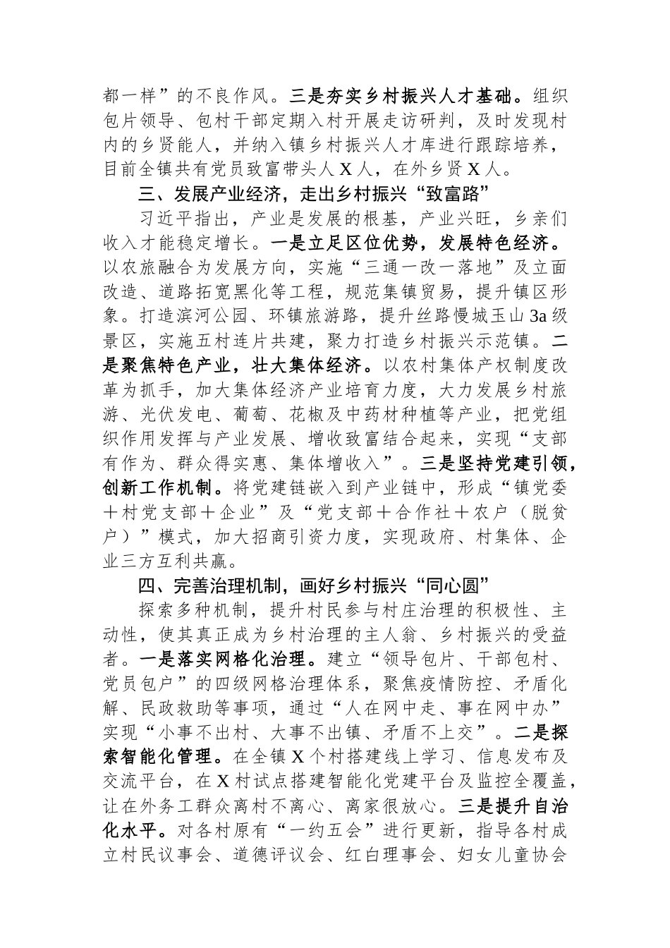 某镇抓党建促乡村振兴汇报发言材料_第2页