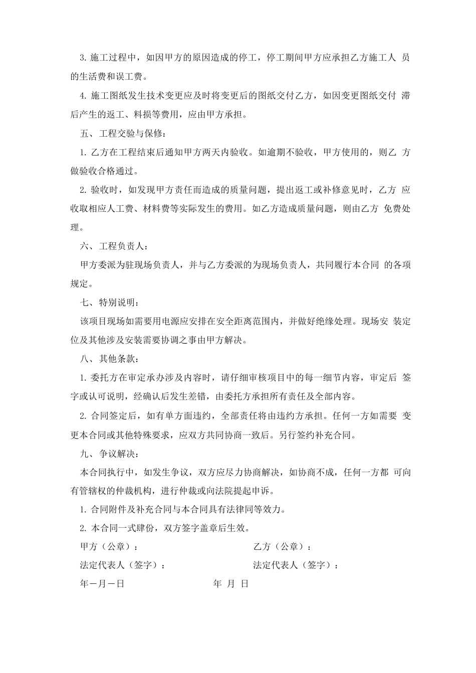 建筑工地施工合同范文最新_第2页