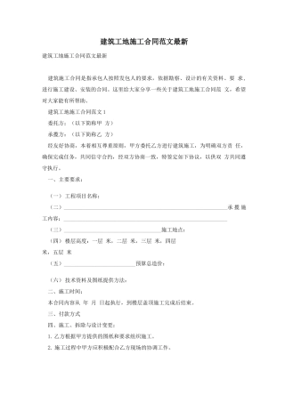 建筑工地施工合同范文最新
