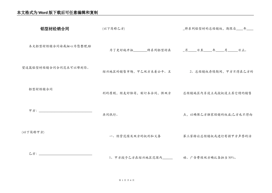 铝型材经销合同_第1页