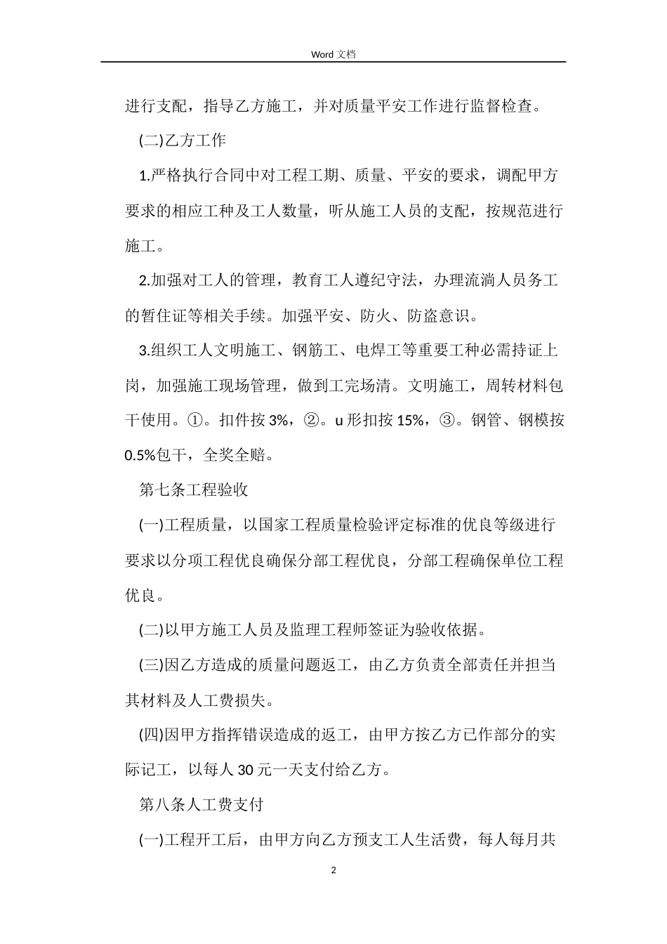 工程劳务合同免费下载_第2页