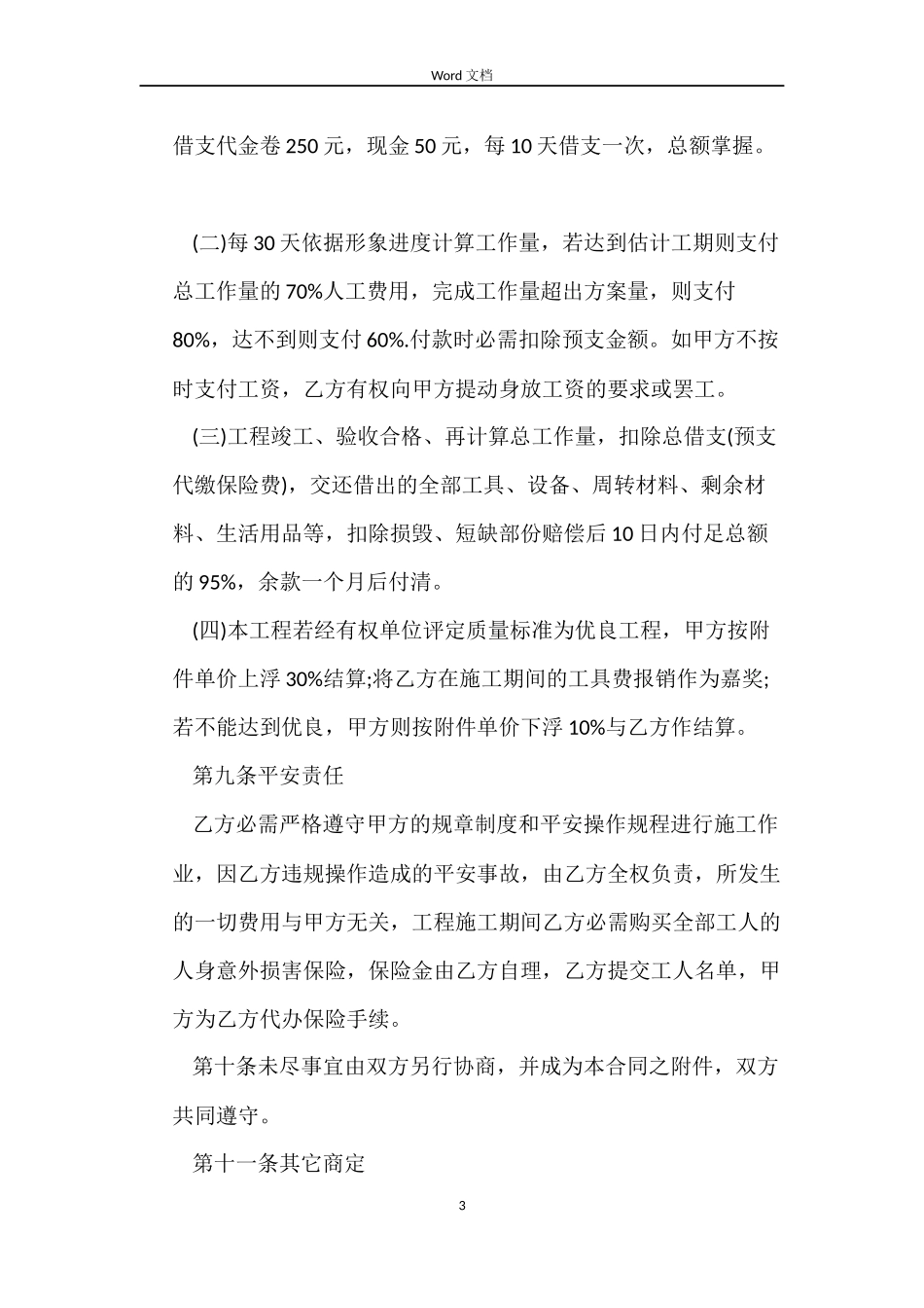 工程劳务合同免费下载_第3页