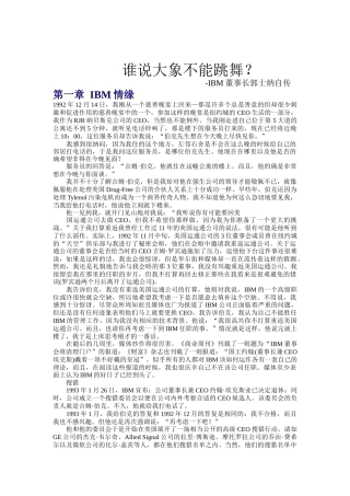 《谁说大象不能跳舞》