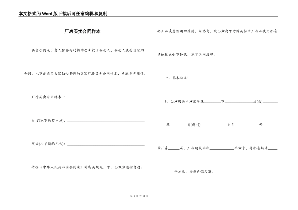 厂房买卖合同样本_第1页