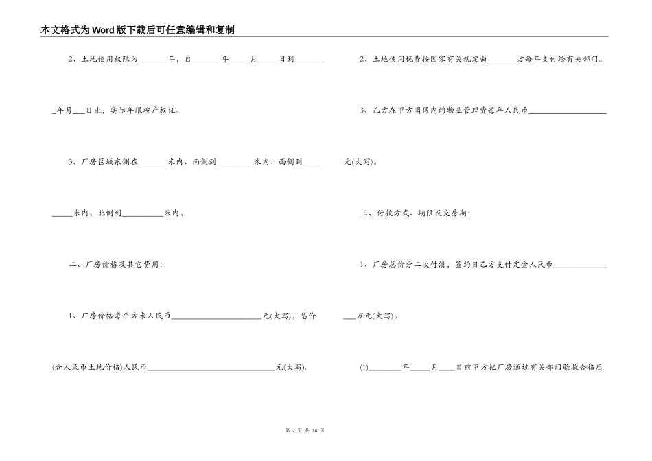 厂房买卖合同样本_第2页