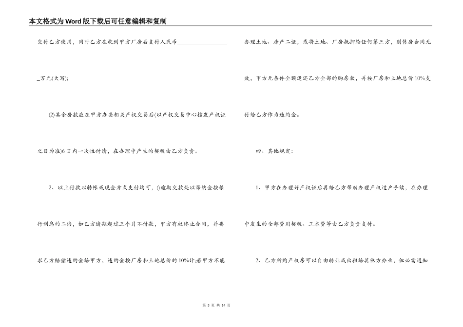 厂房买卖合同样本_第3页