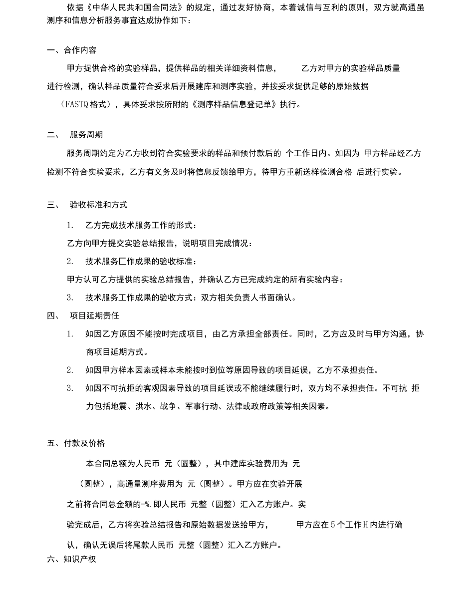 测序服务合同_第3页