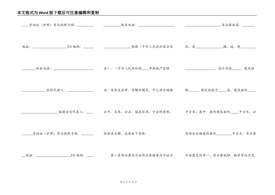 精品购房合同样本_第2页