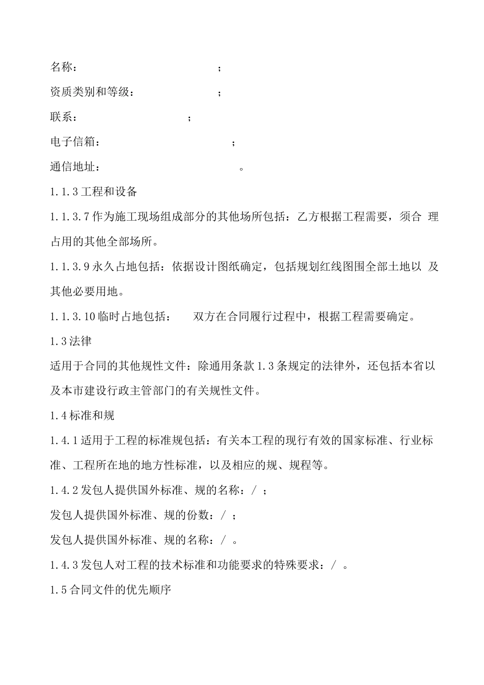 新版建筑工程施工合同示范文本_第2页