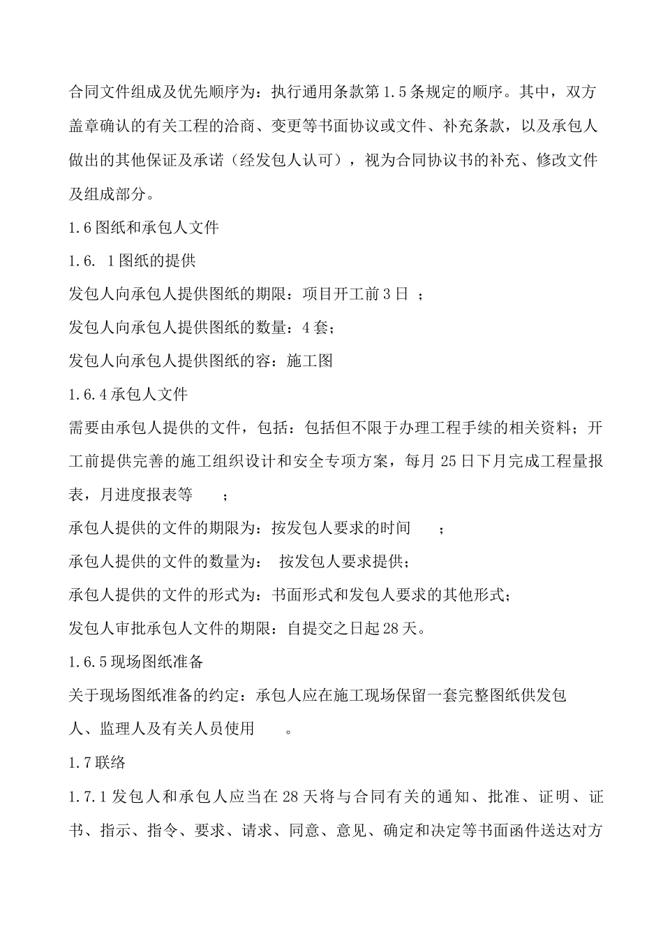 新版建筑工程施工合同示范文本_第3页