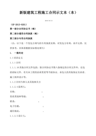 新版建筑工程施工合同示范文本