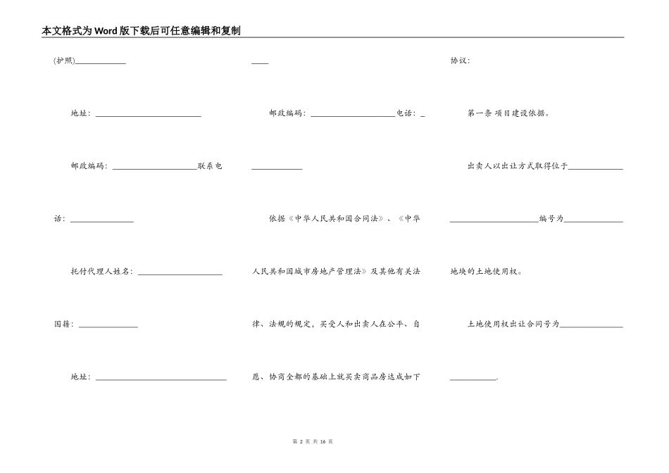 转让商品房合同范例_第2页