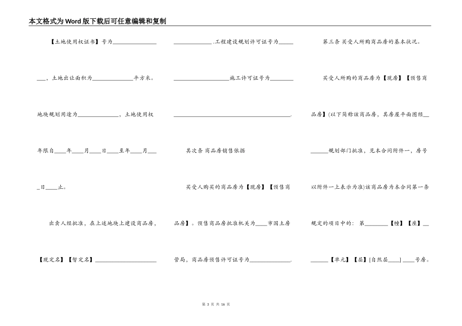 转让商品房合同范例_第3页