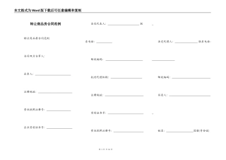 转让商品房合同范例