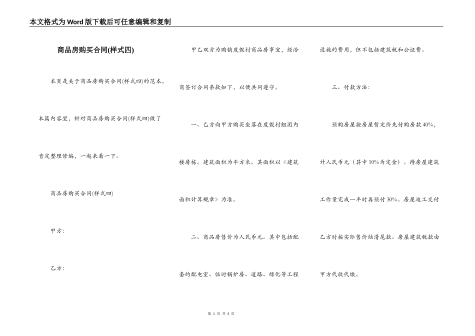 商品房购买合同(样式四)_第1页