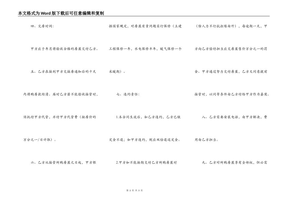 商品房购买合同(样式四)_第2页