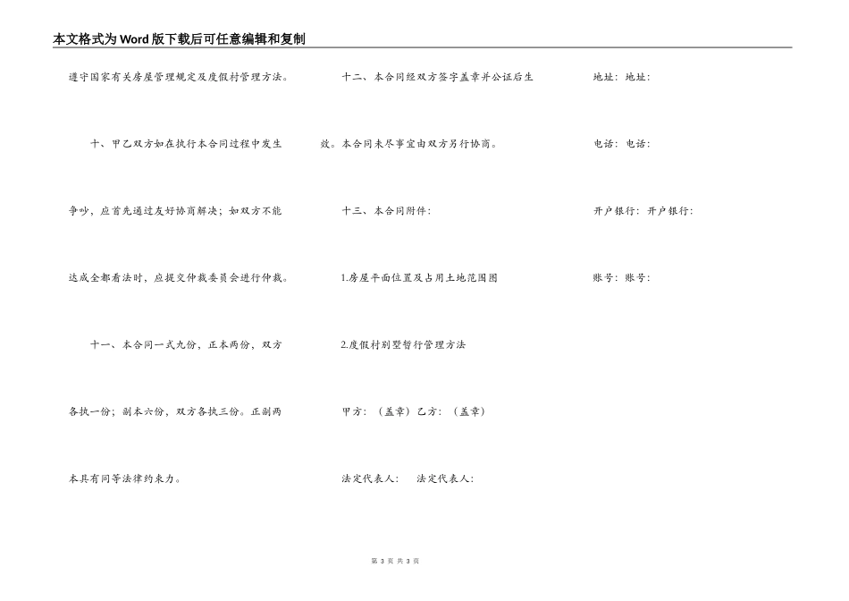 商品房购买合同(样式四)_第3页