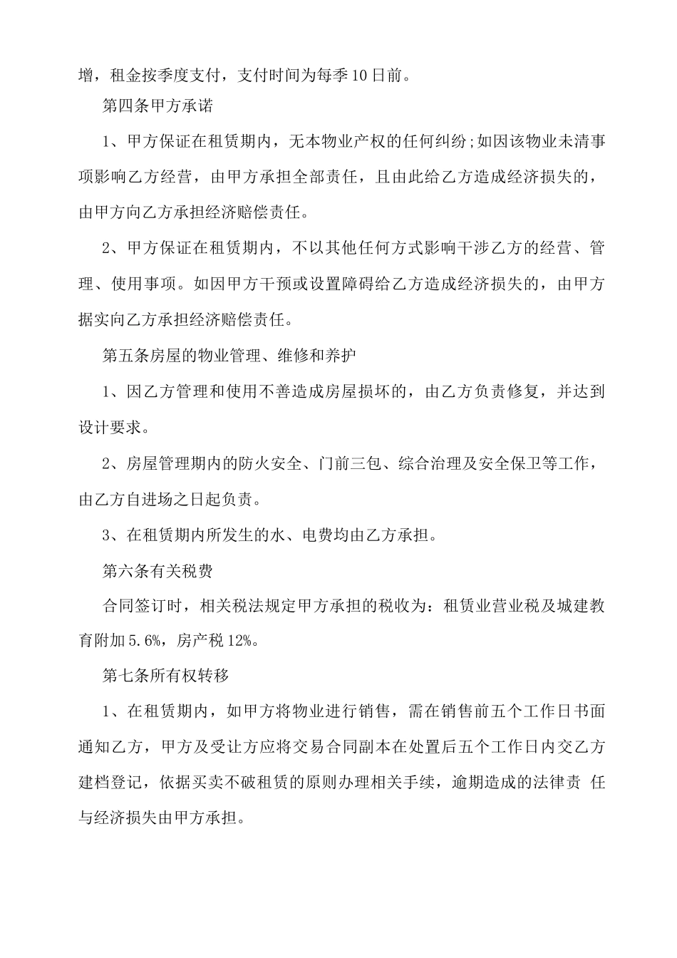 万达商场租赁合同万达商场租赁合同范本_第2页