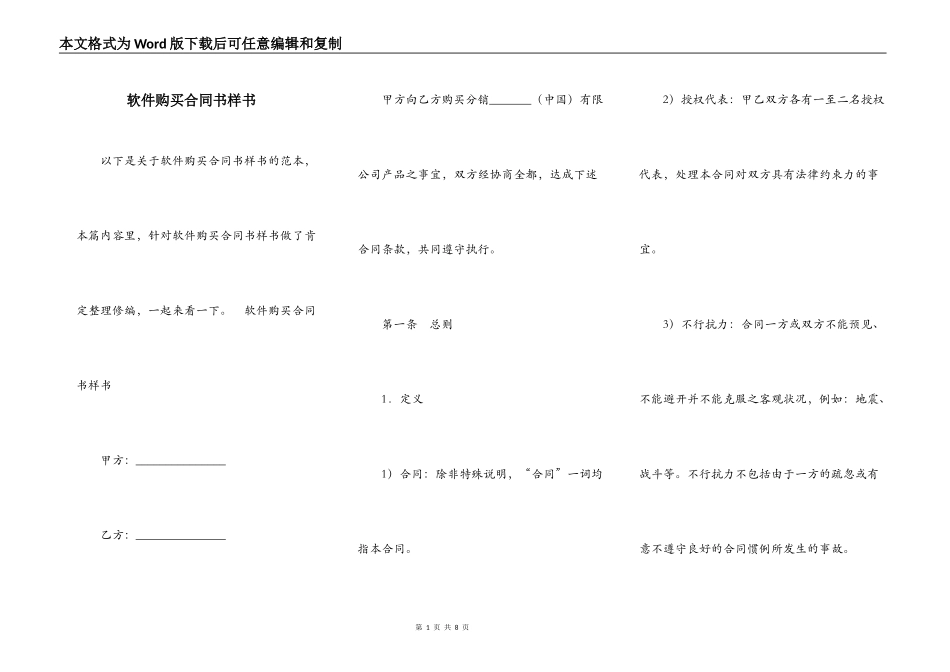 软件购买合同书样书_第1页