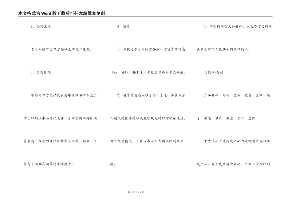 软件购买合同书样书_第2页