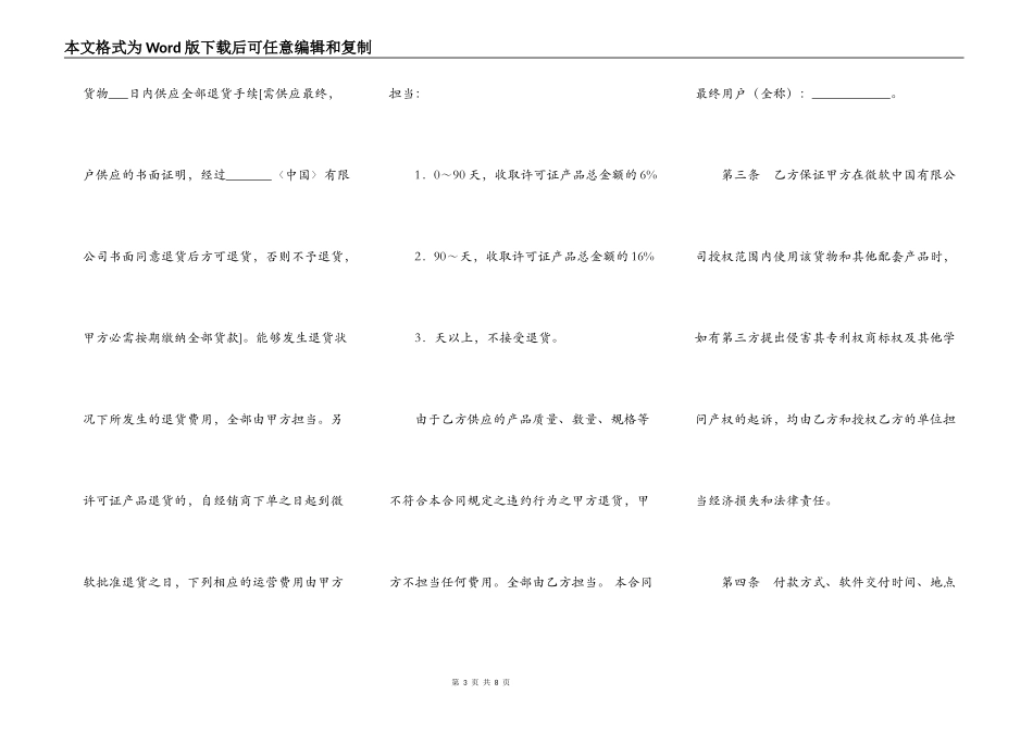 软件购买合同书样书_第3页