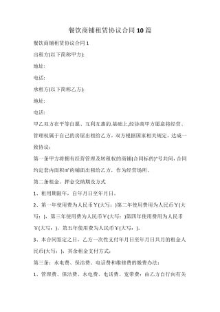 餐饮商铺租赁协议合同