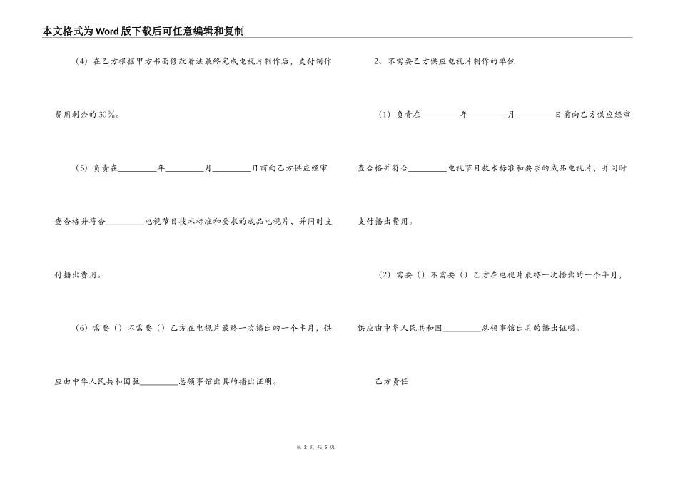 电视节目制作播出合同书_第2页