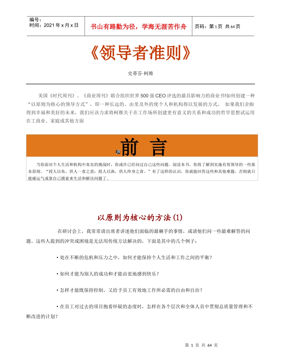 《领导者准则》书刊_第1页