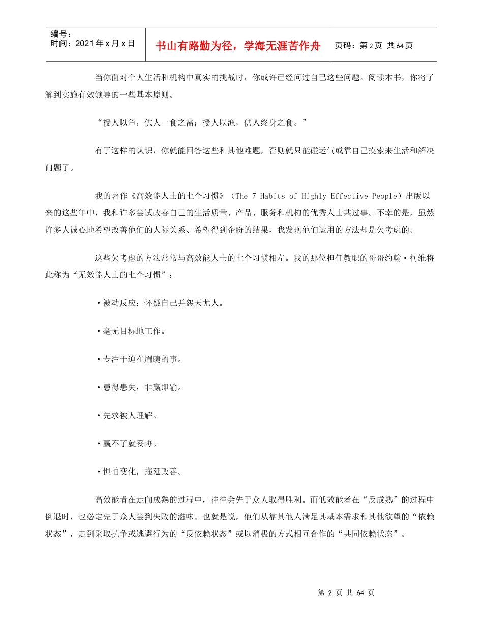 《领导者准则》书刊_第2页