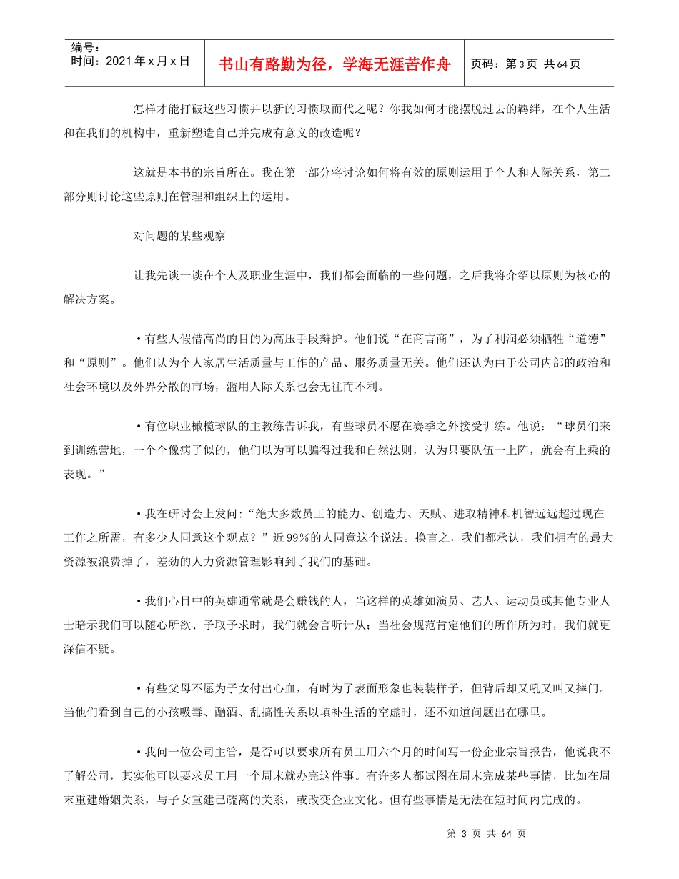 《领导者准则》书刊_第3页