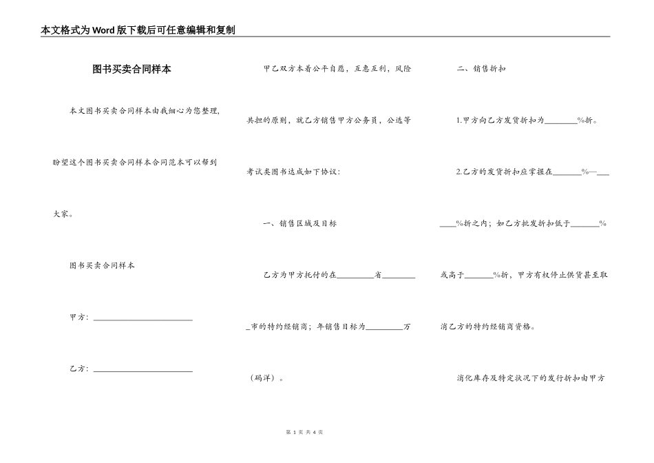 图书买卖合同样本_第1页