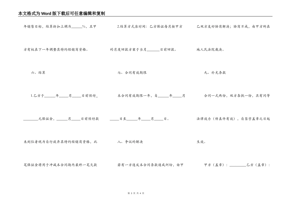 图书买卖合同样本_第3页