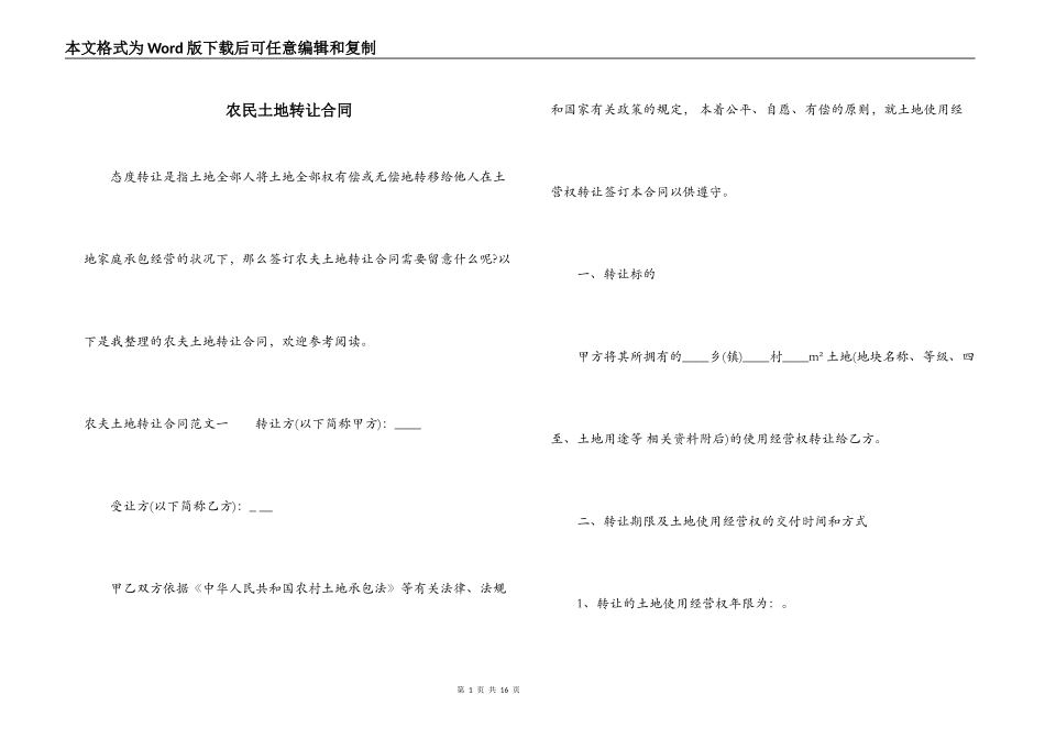 农民土地转让合同_第1页