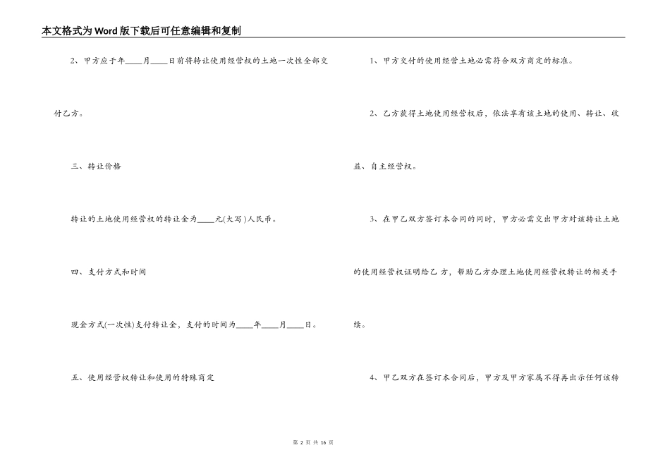 农民土地转让合同_第2页