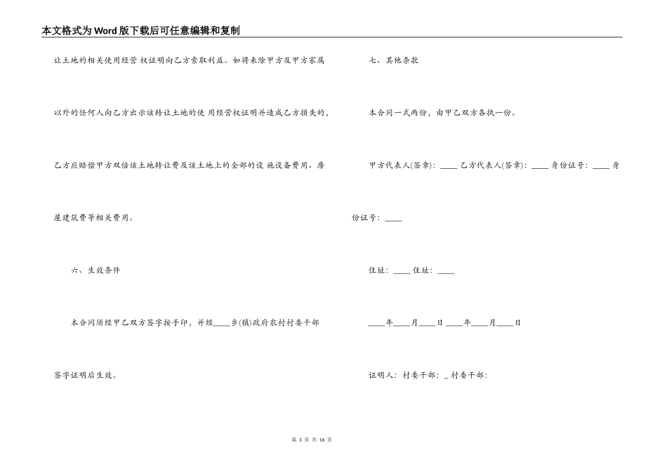 农民土地转让合同_第3页