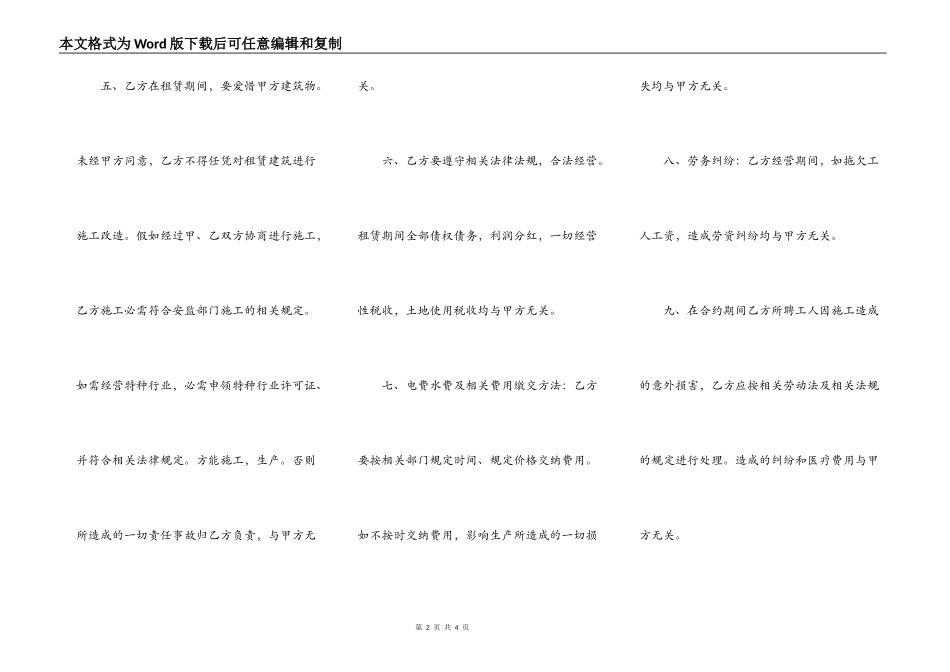 厂房出租合同样式_第2页
