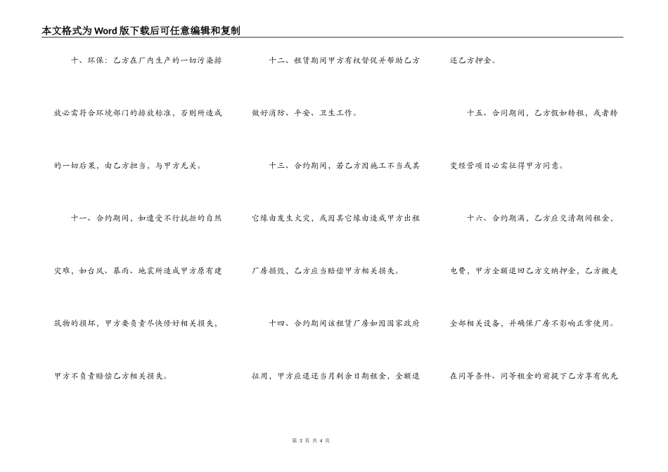 厂房出租合同样式_第3页