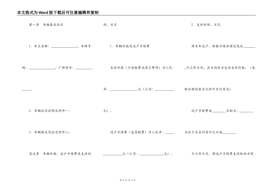二手车购买合同（三）_第2页