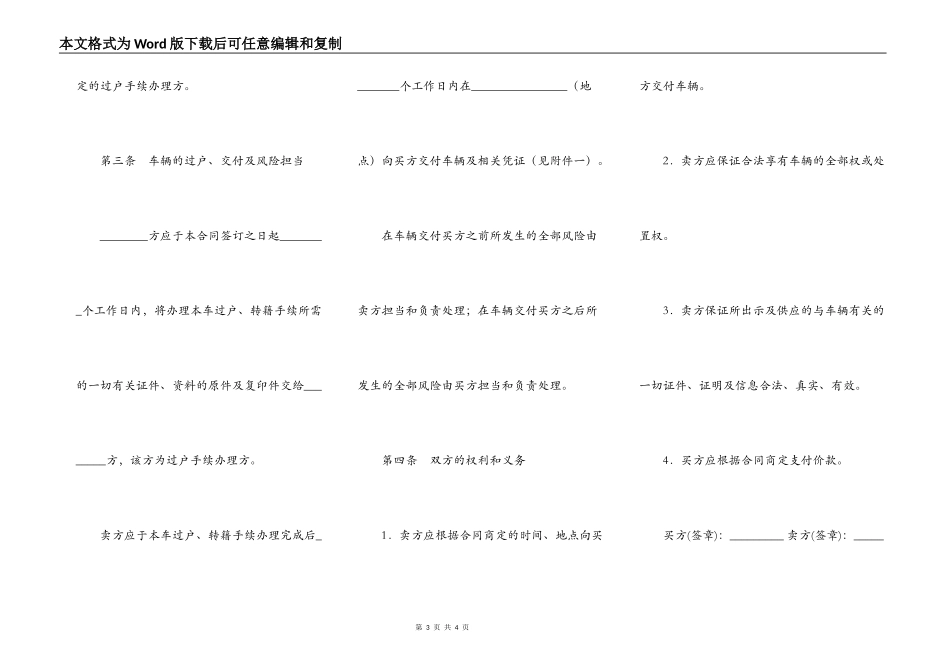 二手车购买合同（三）_第3页