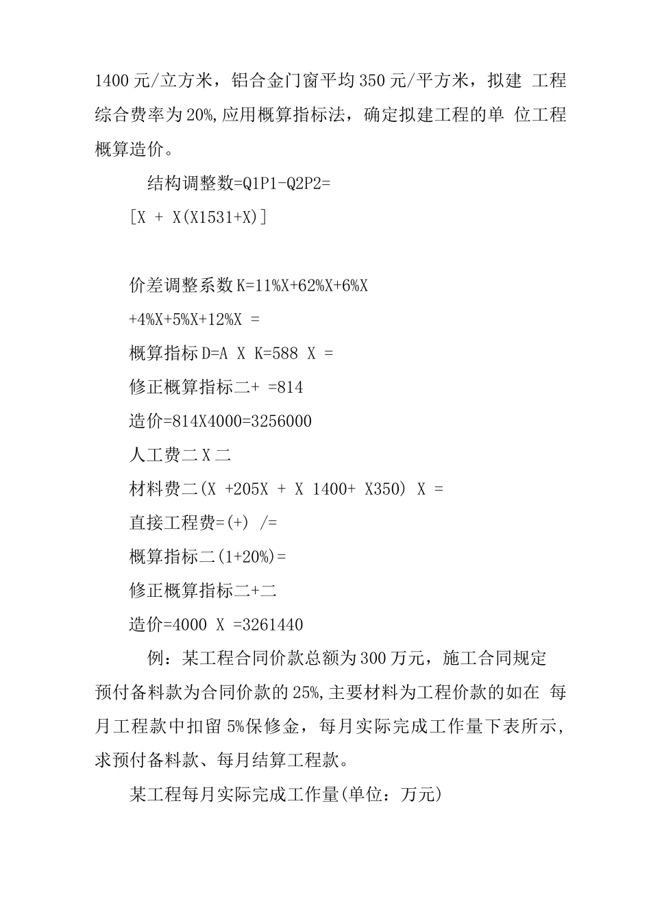 某工程合同价款总额为300万元_第3页