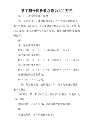 某工程合同价款总额为300万元